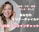 あなたの生きづらさの原因を一緒に見つけにいきます ☆３日間☆あなたのインナーチャイルドを探しに行きましょう✨ イメージ1