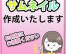 女性デザイナーによるサムネイル作成します YOU TUBE　サムネイル作ります イメージ1