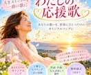 あなたの人生から「わたしの応援歌」を作りますます 人生を言葉と音楽に。あなただけの一曲を届けます イメージ3