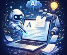 AIを活用して、読みやすい文章を作成します 学生にも伝わるわかりやすい文章をaiを活用して作ります。 イメージ1