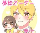 貴方だけの夢絵を描かせて頂きます 【  夢絵 依頼 / アイコン  】 イメージ1