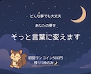初回お試し500円！あなたが見た夢を読み解きます 明晰夢体質の【ゆめもも】が気になる夢の意味をお届けします イメージ7