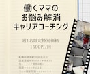 仕事と家庭の両立相談のります ママのためのキャリアコーチング体験セッション イメージ1