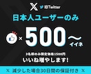 X(旧ツイッター)日本人ユーザーのいいね増やします ⭐️3名様限定価格⭐️日本人ユーザーのみ⭐️高品質 イメージ1
