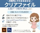クリアファイル入稿データ作成（白版対応）します 初心者OK！白版対応／印刷所そのまま入稿OK イメージ6