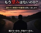 この関係は続くか終わるかを占います 希望か別れか見極める選択の時です イメージ5