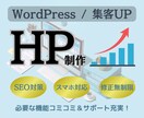 集客ができる魅力的なホームページを制作します SEO対策・スマホ対応｜まるっとお任せください！ イメージ3