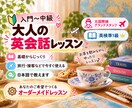 入門〜中級✴︎大人向けの英会話レッスンをします 旅行や接客に✴︎日本語で教えます✴︎オーダーメイドレッスン イメージ1