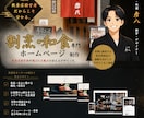 割烹・和食専門｜割烹料理経営者がHPを制作します 割烹料理屋の経営者が実際に集客に繋がった視点でデザインします イメージ1