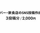 バー飲食店のSNS文章作成します 集客と来店につながる投稿を作成します イメージ1