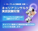 キャリコン_オールA合格者がロープレ指導実施します ロープレ・口頭試問を本番レベルで練習｜オールA合格者が指導 イメージ1