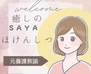 元保健室の先生がチャットでお話し聴きます SAYA保健室へようこそ♪チャットでお話しましょう♫ イメージ1