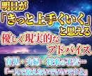 星読みで人生・育児・夫婦の悩みを解消します パパ占星術師が、あなたの「心の重荷」を降ろします。 イメージ2