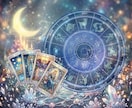 タロット＆占星術のハイブリッド占術で占います テキスト鑑定☆星の導きとタロットの神秘であなたの心に潤いを イメージ1