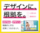 ロジカル×デザインで、成果につながるLP作ります 心理分析と導線設計で、考え抜かれた戦略的なLPをご提案! イメージ1