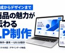 魅力が伝わり集客につながるLPを構成から制作します 情報整理からデザインまで、申し込みへの流れを設計 イメージ1