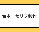 声優・Vtuber向けシチュ台本を制作します 即興でキャラ設定からセリフまで対応 イメージ2