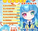 VTuberキャラデザ～モデリングすべて制作します Live2Dモデル・ロゴ・SDキャラまで全部込み！ イメージ1