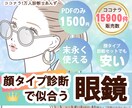 一生使える！あなたに似合う眼鏡の選び方を教えます 「似合う眼鏡」の選び方PDF販売❤OPで顔タイプ診断も可 イメージ1