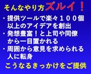 製造業向け特別なアイデア出しテクニックを提供します 一目置かれる人になる為にノウハウを手に入れたくありませんか？ イメージ2
