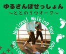 ととのうウォークお話ししできます 歩いて脳活性化。話しをしてもやもや手放せる イメージ1
