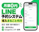 LINE予約システムを月額0円で構築します 美容室・サロン向け｜二重予約防止・Google連携 イメージ1