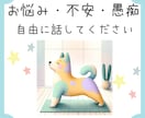精神科看護師がお悩み不安何でも聞きます 少しでも前向きになれるよう寄り添います イメージ1