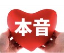 綺麗事なしで本音で答えます 恋愛も人間関係も現実的に分析・耳が痛くても本音で向き合います イメージ1