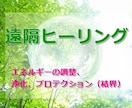 霊視☆エネルギー浄化、調整、プロテクションをします ネガティブエネルギー＆邪念をブロック、エネルギー強化、癒し イメージ1