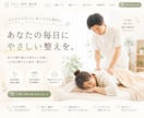 整体・鍼灸院のホームページ作成します ワードプレスで簡単管理｜LINE・インスタ連携や動線設計 イメージ4
