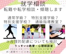 就学相談・転籍や転学相談などお引き受けいたします 小中教員歴３３年の元校長／上級心理カウンセラーが寄り添います イメージ1
