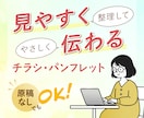 見やすく伝わる！ターゲットに届くチラシ制作します 丁寧な情報整理でつくる、見やすい販促チラシ イメージ1