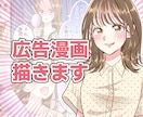 女性の共感を呼ぶ！わかりやすい広告漫画を制作します 「最後まで読まれる」共感漫画で商品・サービスの魅力を伝えます イメージ1