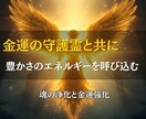 金運を妨げる闇を祓い、豊かさを霊視で呼び込みます 出費の連鎖を断ち切り、金運体質へ導きます イメージ2