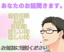 誰かと話がしたい時✨少しでもお話聞きます あなたに寄り添い話を聞きます！ イメージ1