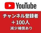 YouTube チャンネル登録者 増やします ＋100人増加・振り分け可能・100人以上はオプションあり イメージ1