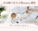 育休明けワーママの復職オンライン講座となります 時短勤務4年目のワーママによる育休明けのワークライフバランス イメージ1