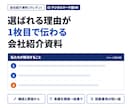 BtoB企業・制作会社の会社紹介資料をつくります 総合代理店のクレデンの型で、選ばれる理由を1枚目に置きます イメージ1