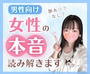 控えめ男性向け♥️女性の本音をやさしく読み解きます 電話で恋愛相談♥️女心／片思い／彼女／失恋／復縁／浮気 イメージ1