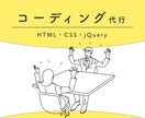 デザインそのままLP・HPコーディングします 内部SEO対策付き。WEB業界経験者にお任せください。 イメージ1