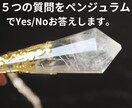 ５つの質問をペンジュラムでYes・Noお答えします ☆ペンジュラムでYES・NOを素早く鑑定！ イメージ1