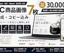 EC商品画像7枚を構成・コピー込みで制作します 商品の強み整理・コピー・構成・デザイン丸ごと対応しています イメージ1