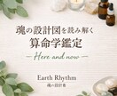 算命学鑑定｜生年月日から魂の設計図を読み解きます 生年月日のみ古代中国2500年の算命学で魂の設計図を読む イメージ1