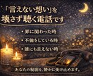 犯罪や不倫話OK 誰にも言えない話を聴きます 裁かず最後まで聴き、あなたの声に寄り添い心と呼吸を整えます。 イメージ2