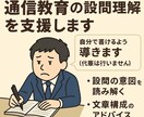 通信教育の設問理解を支援します あなたの“がんばりたい”を応援します イメージ1