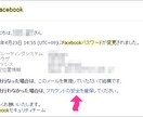 facebook情報が漏れてないか調査します パスワードはお聞きしません。アカウント調査し結果レポート イメージ2