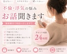 不倫・浮気の悩み◎秘密厳守でお話聞きます 否定なし！秘密厳守！！誰にも言えない悩み聞きます イメージ1
