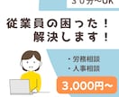 労務・人事相談をビデオチャットで承ります 社労士が人事・労務の相談に30分から応じます イメージ1