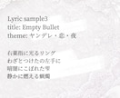 世界観を最大限魅せる作詞をします 最短即日！あなたの作りたい世界観を歌詞で表現します♪ イメージ4