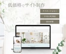 ノーコードでサイト制作致します 低価格でサイト制作いたします。 イメージ1